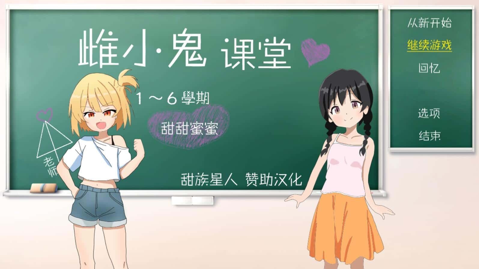 雌小鬼课堂 场景演出 页面配图 8