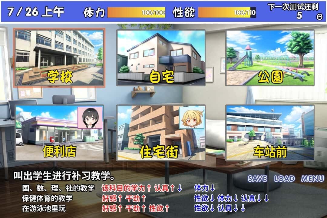 雌小鬼课堂 角色路线 页面配图 1