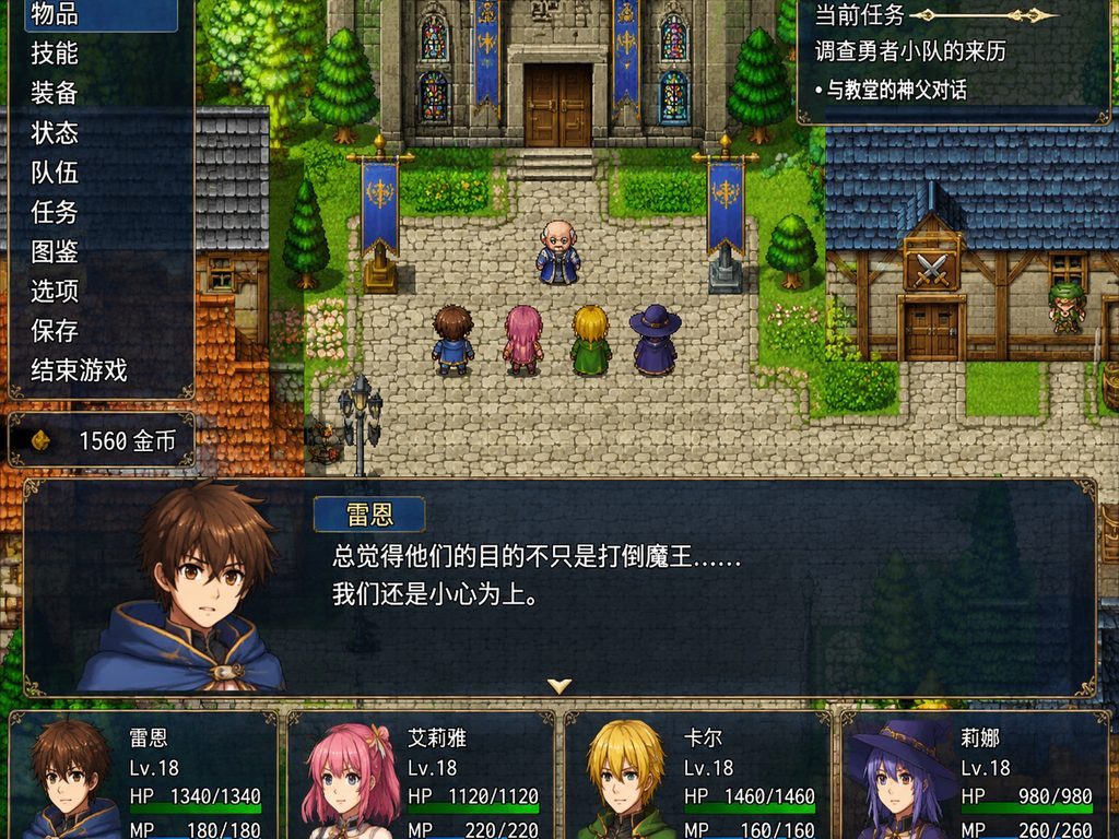 邪恶勇者一行 任务推进 画面 5